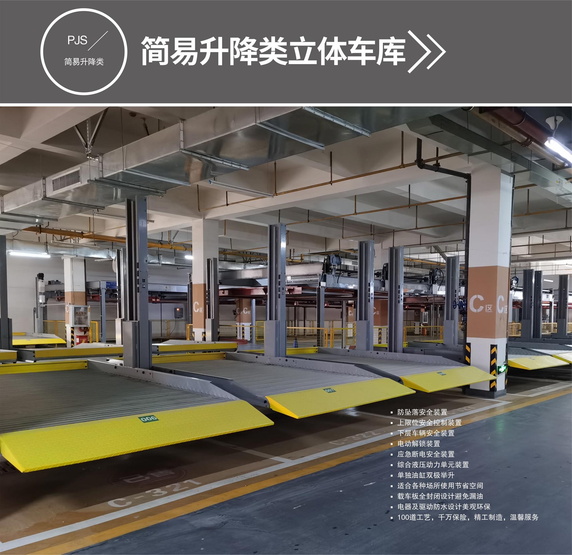 二層升降平移停車設(shè)備改造簡易升降式停車設(shè)備