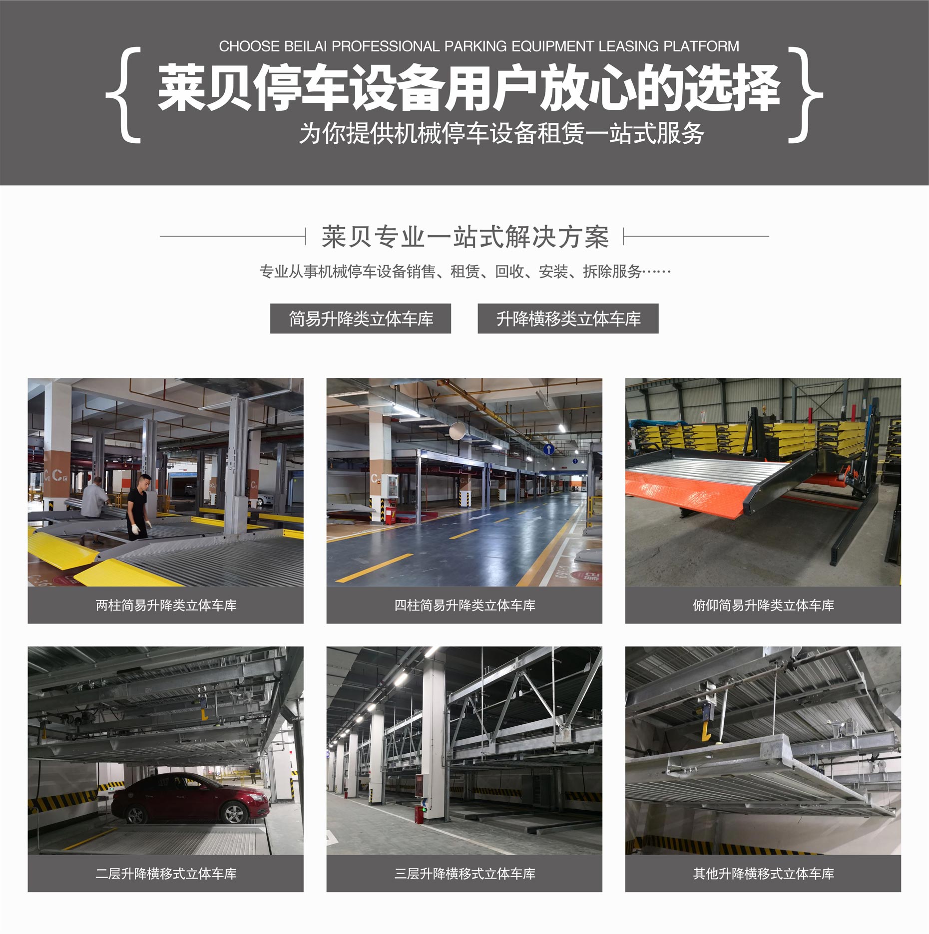 三層升降橫移機械立體車庫過驗收一站式解決方案