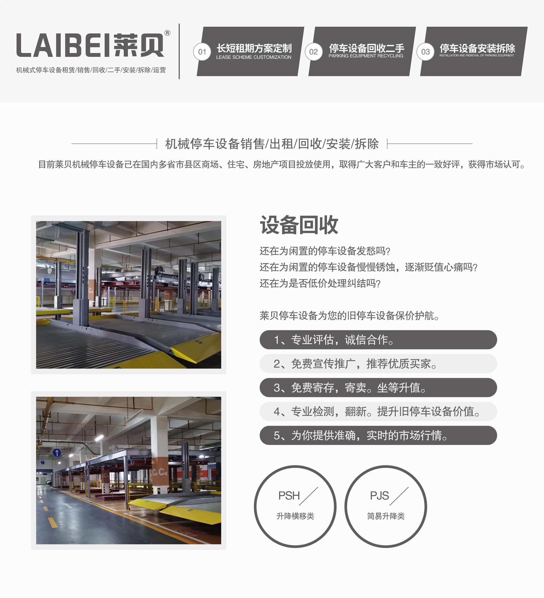 三層升降橫移機械立體車庫過驗收立體車庫回收